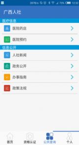 广西12366医保缴费公众号查询网址下载  v1.2.1图4