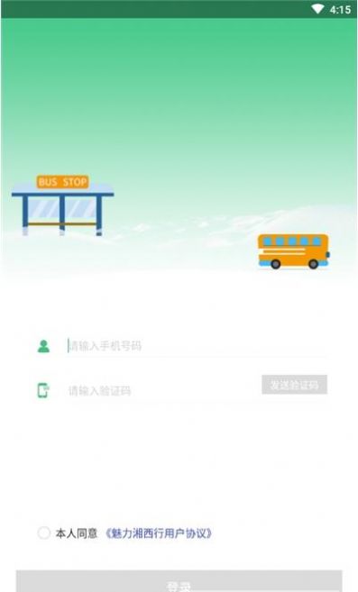 魅力湘西行app图2