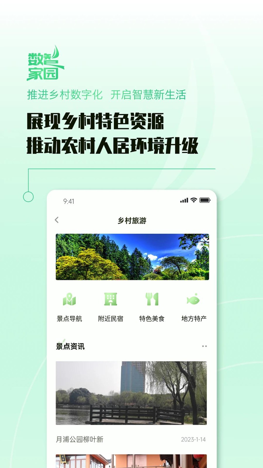数智家园中文版图5