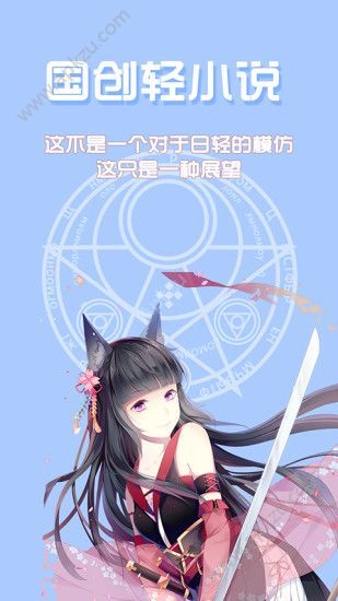 QC轻小说官方app手机版下载  v1.0.0图1