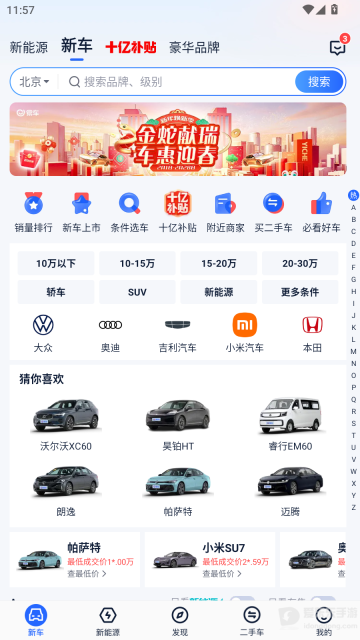 易车汽车报价图1