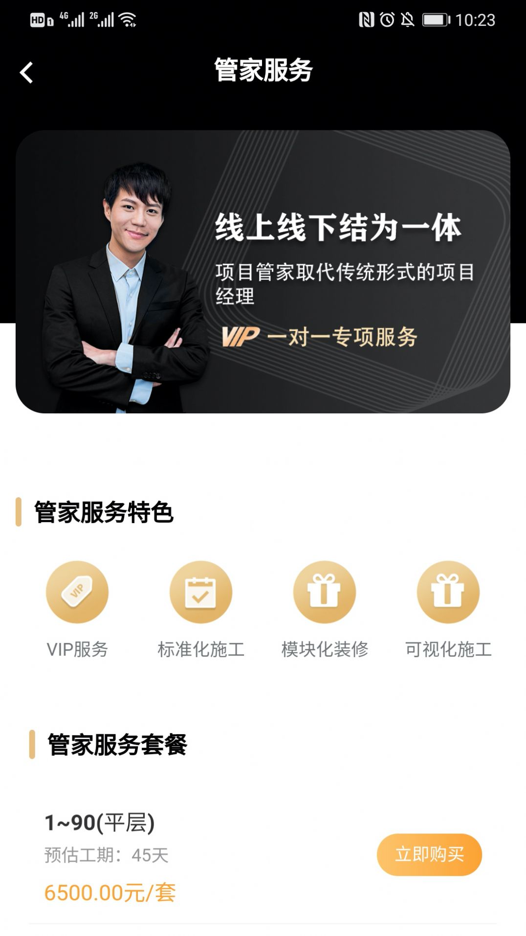 国美打扮家官网app最新手机版软件  v2.1.5图3