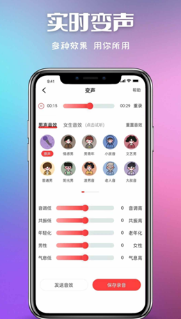 叮当变声器图1