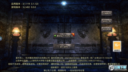 万佛诛仙传奇图1