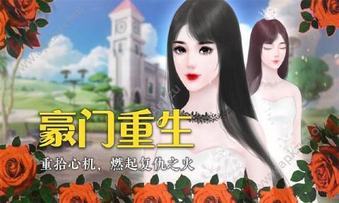 重生之玫瑰豪门金币鲜花安卓版最新下载  v1.0.0图3