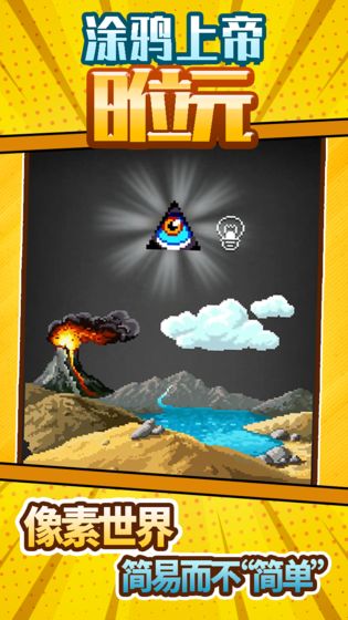 涂鸦上帝8位元完整版  v1.0.2图5