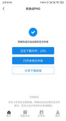 PDF全面转app图2