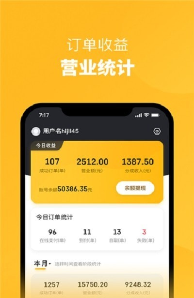 伙拼外卖APP正式版免费  v1.2.1图2