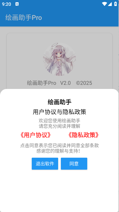 绘画助手Pro图1