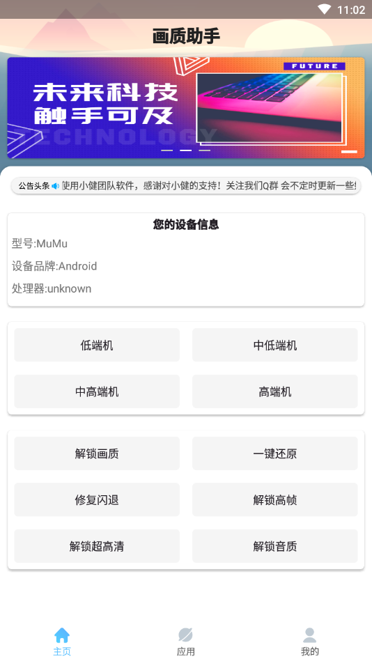 和平精英画质助手120帧安卓版下载  v2020.11.1图1