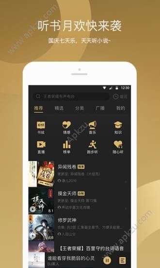 企鹅FMAPP手机版下载  v7.16.3.91图3