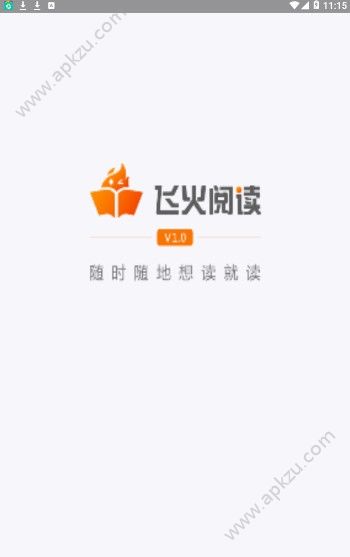 飞火阅读app图4