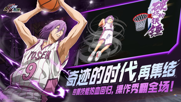 黑子的篮球街球对决官网版图1