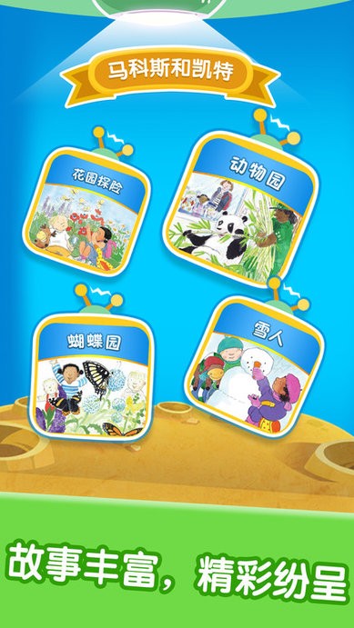 宝宝绘本阅读中心手机版图1