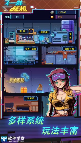 不一样战机安卓版图1