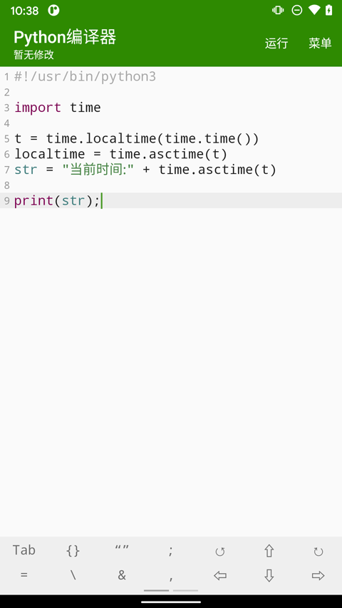 Python编译器手机版图2