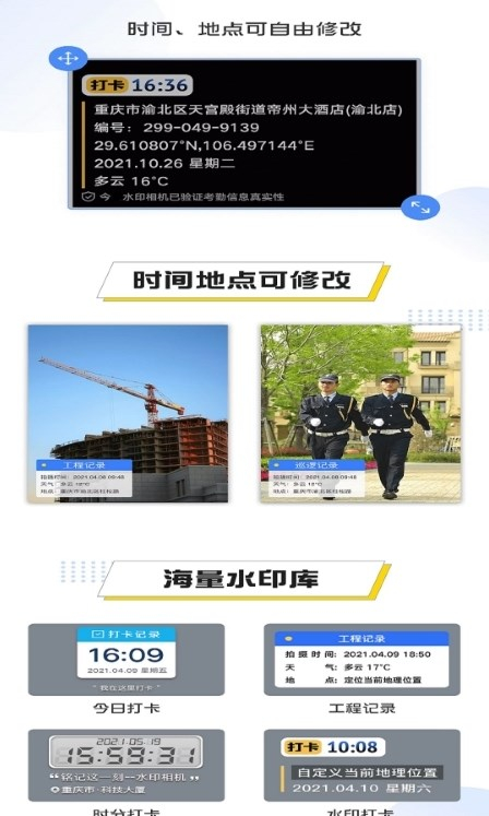 编辑水印打卡相机图1