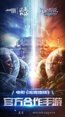 流浪地球飞跃2020特别版图3