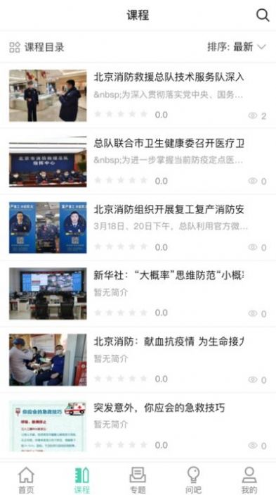 消防救援网院app苹果版最新下载  v1.0.4图3