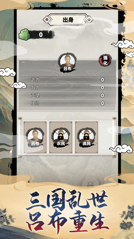吕布重生模拟器免费版图4