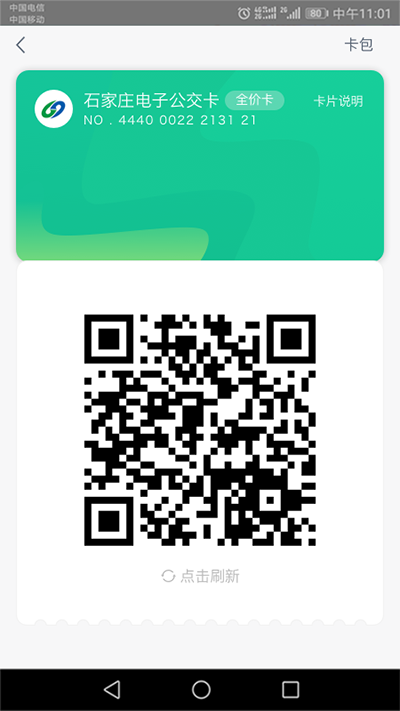 石家庄智慧公交图5