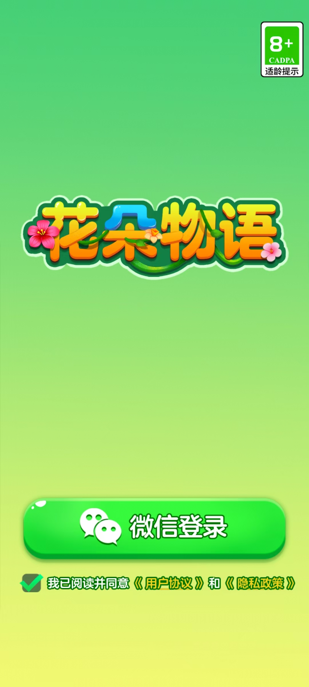 花朵物语赚钱小游戏图4