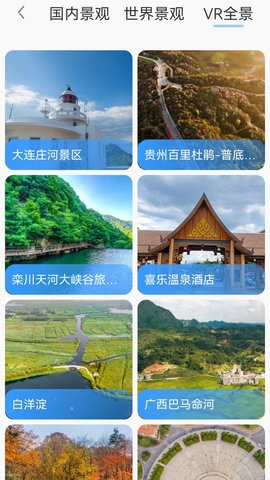 3D卫星地图街景探索app下载图片1