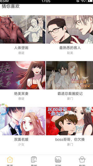 夜画集漫画app免费版  v1.0图4