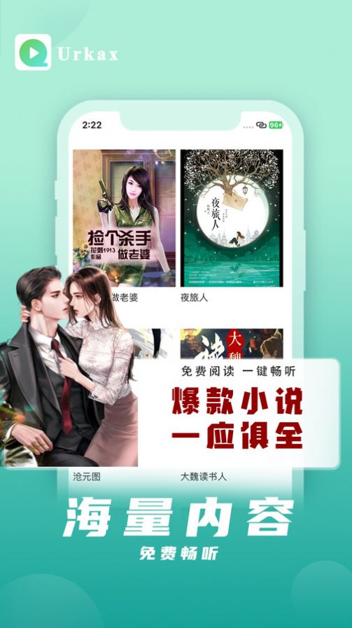 Urkax听书官方版下载  v1.0.0图1