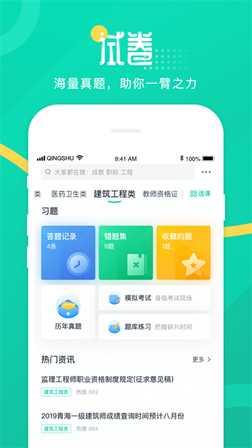 青书学堂免费版图1