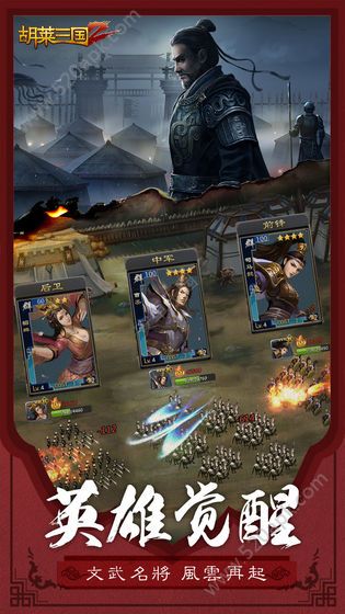 胡莱三国4手游图1