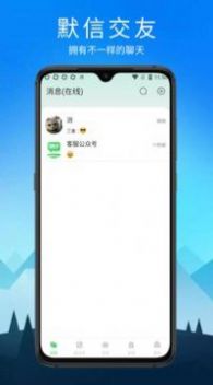 默信交友app图2