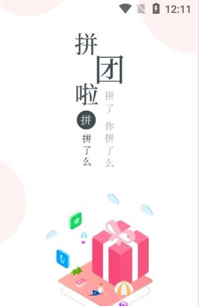 臻享拼app图3