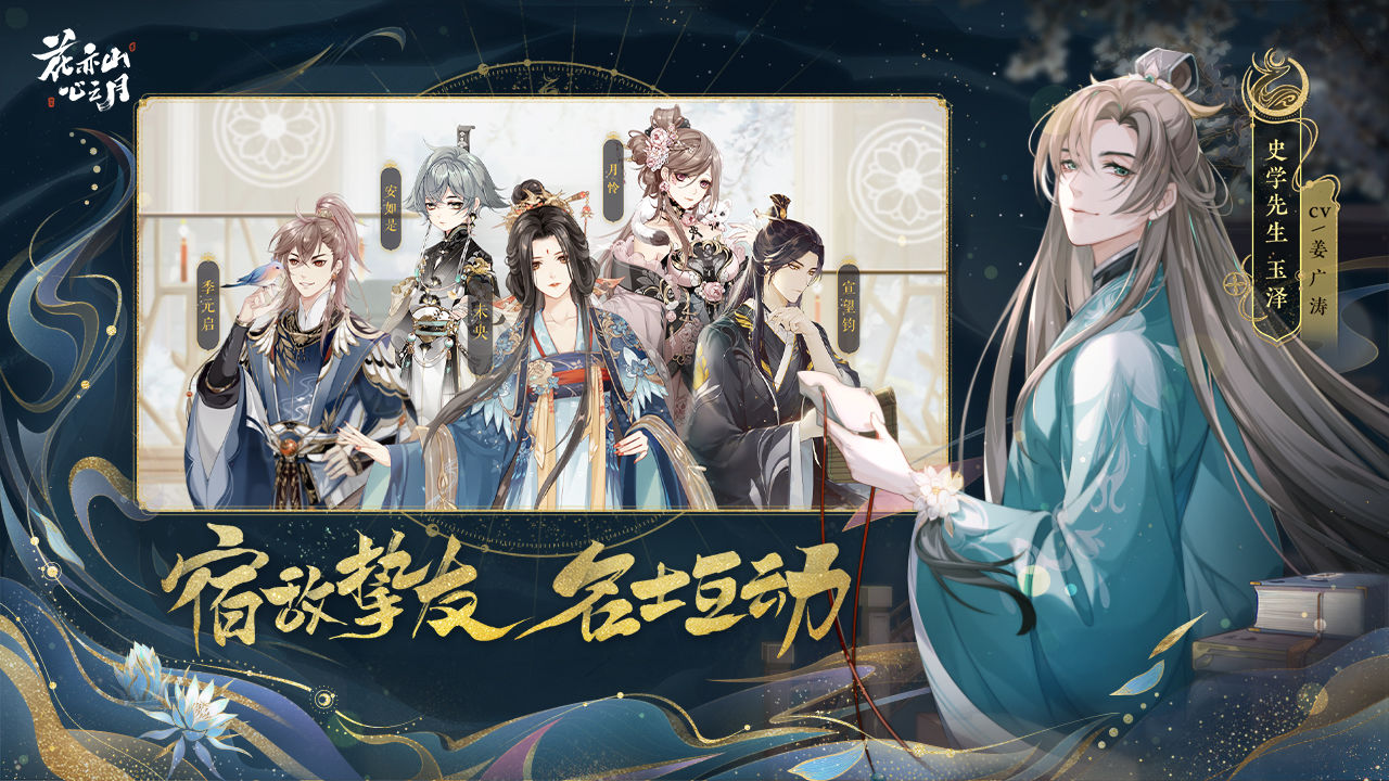 花亦山心之月游戏测试服下载 v1.0图1