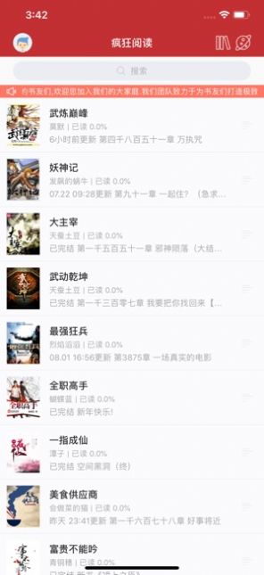疯狂阅读app最新版图2