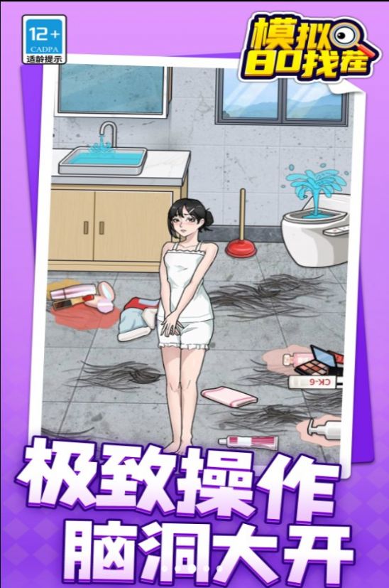 模拟80找茬最新版下载图片2
