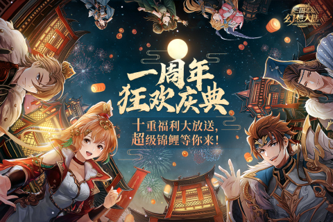 三国志幻想大陆免费版图3
