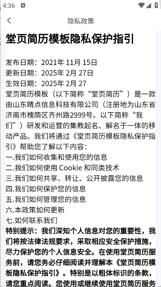 堂页简历模板图3