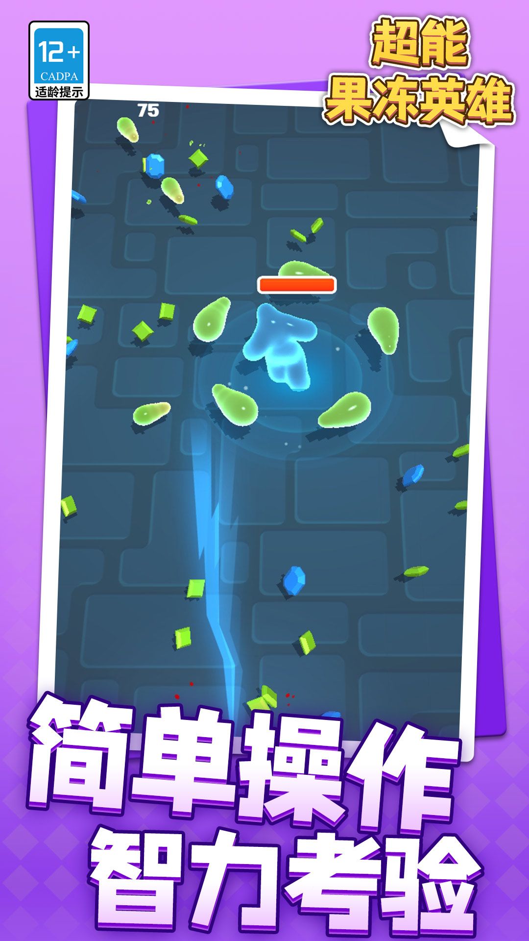 超能果冻英雄图2