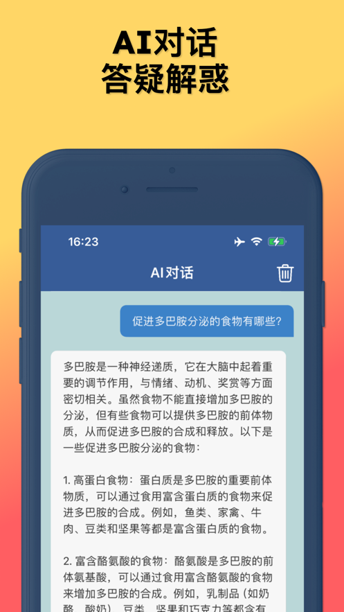 AI知问app苹果版  v1.0图2