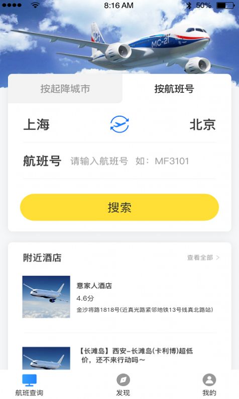 优行航班app图2