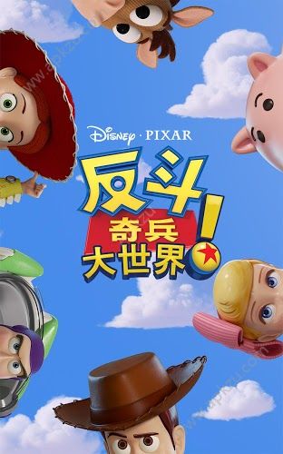 玩具总动员大世界金币安卓版  v1.1.1图5