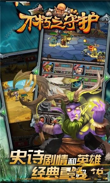 不朽之守护手游图2