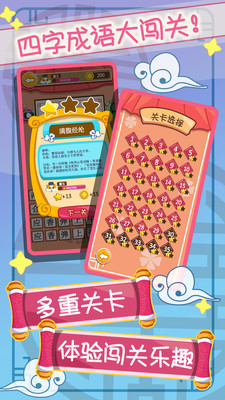 开心猜成语答案大全手机游戏下载  v1.1.6图3