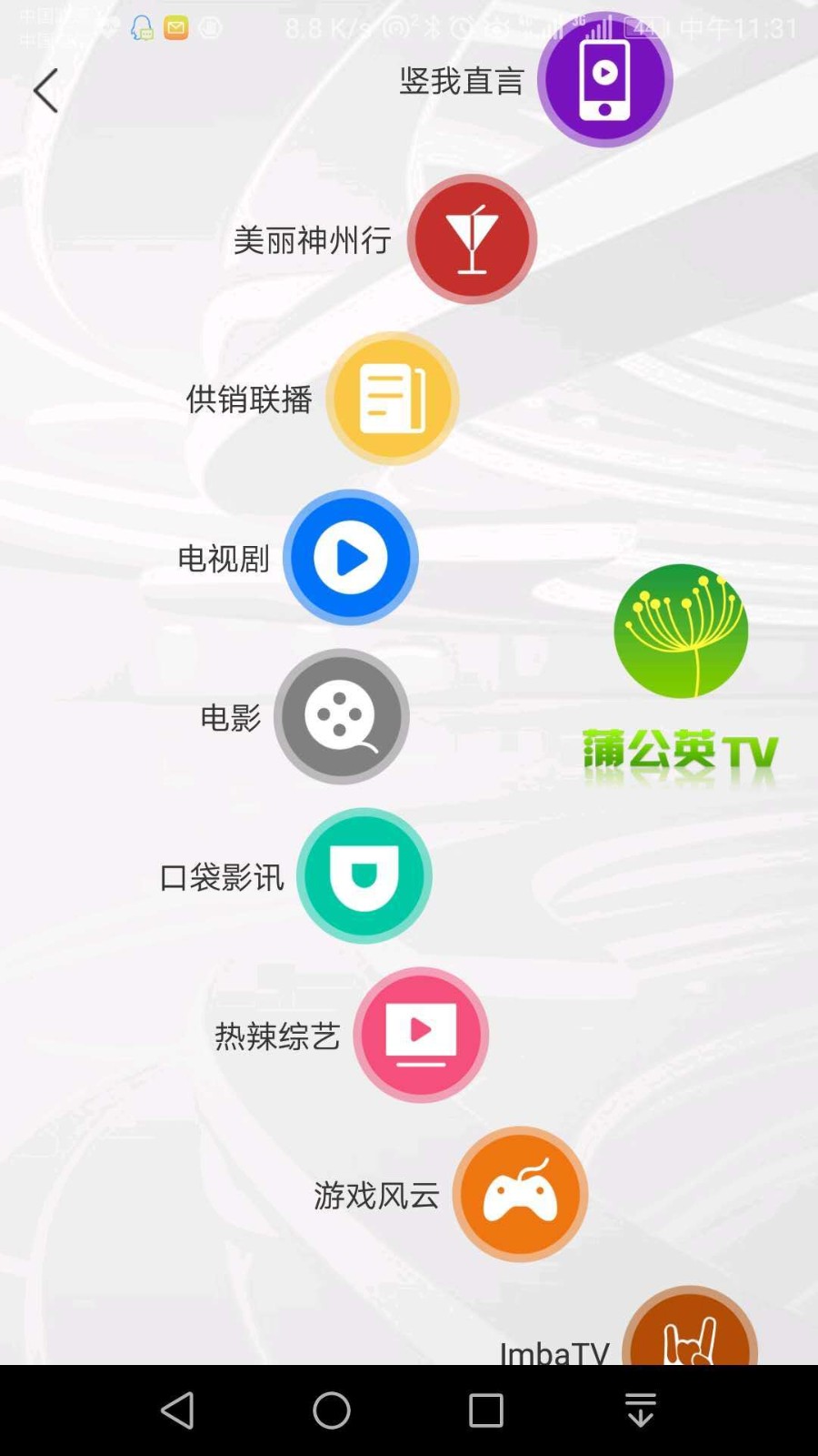 蒲公英TV图3
