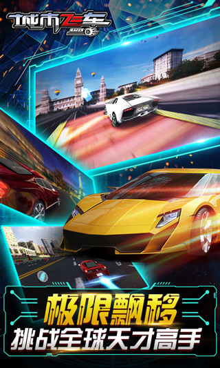 城市飞车3D最新版图3