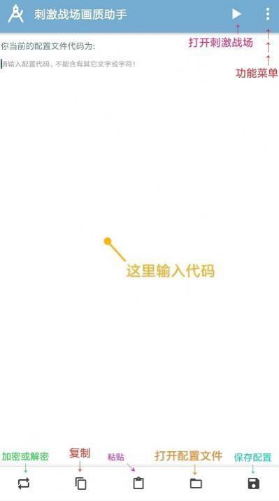 吃鸡画质助手120帧一键画质苹果最新版  v5.0图4