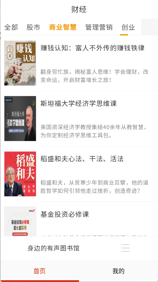 快免有声听书大全图1