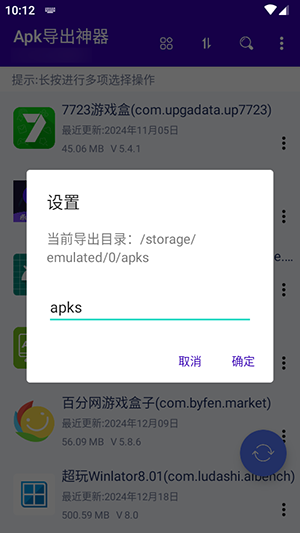 APK导出神器图3