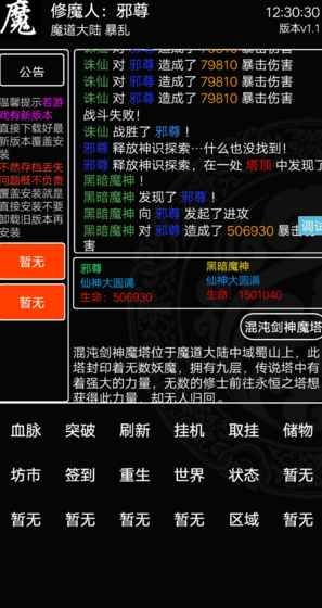 魔道至尊游戏安卓版最新下载图片1